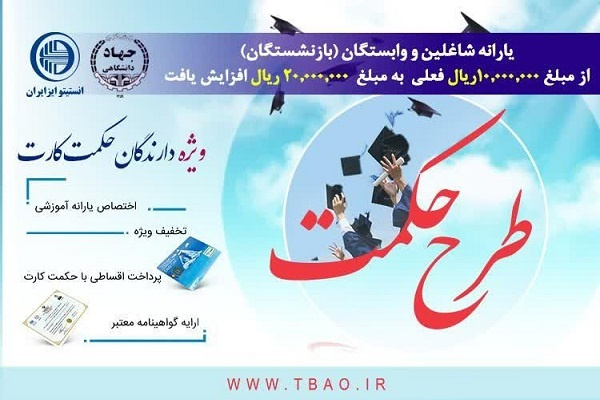 ارائه تسهیلات آموزشی ویژه کارکنان و خانواده‌های نیروهای مسلح
