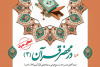 دوره روخوانی قرآن برای آزمون استخدامی آموزش و پرورش