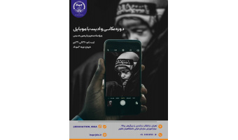 دوره آموزش عکاسی و ادیت با موبایل