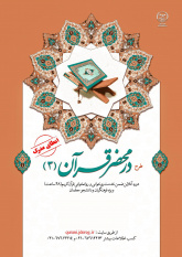 دوره روخوانی قرآن برای آزمون استخدامی آموزش و پرورش